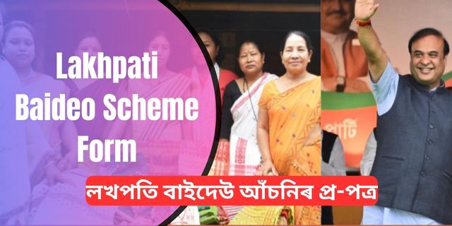 Lakhpati Baideo Scheme Form