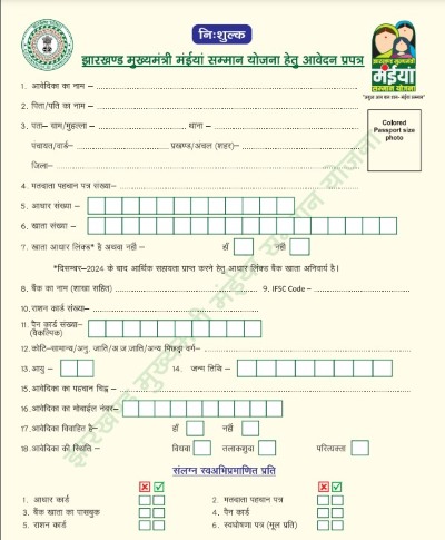 Maiya Samman Yojana Offline Application Process