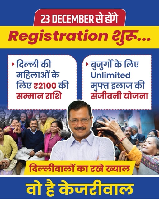 Kejriwal 1000 Rupees Scheme Registration